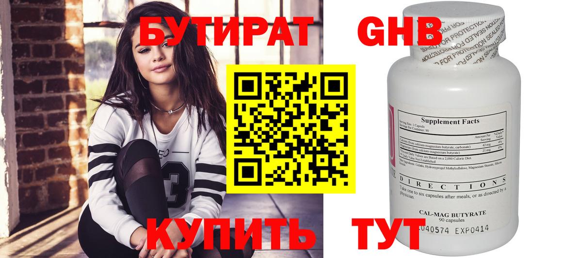 БУТИРАТ GHB Среднеуральск