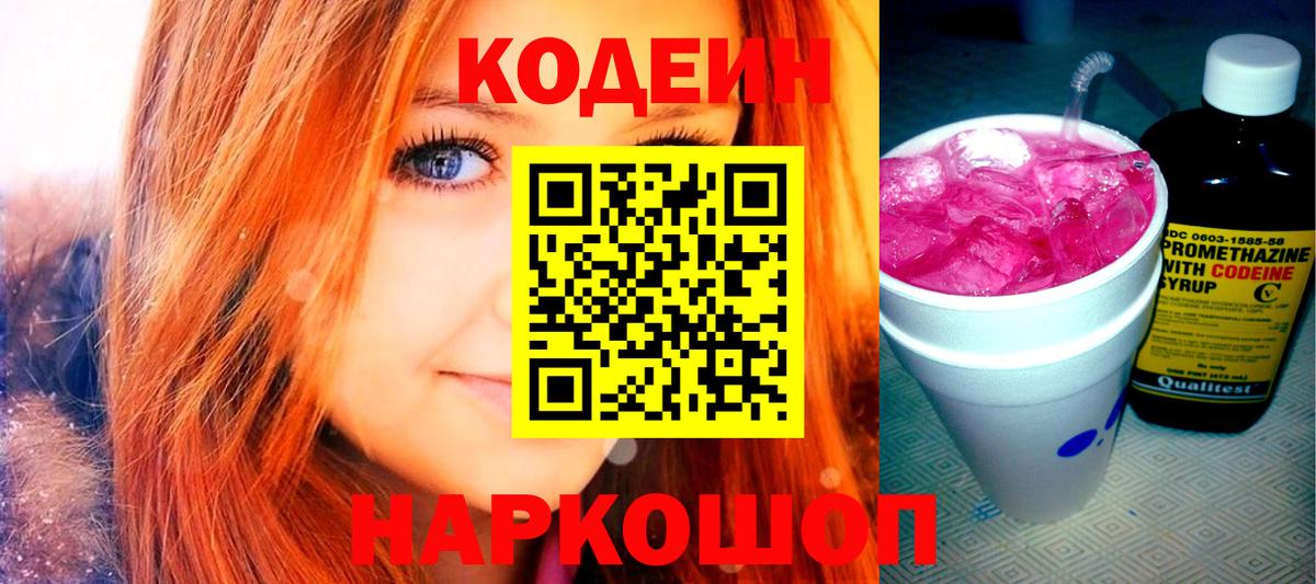 Кодеин напиток Lean (лин)  Вход с VPN  Кодеин напиток Lean (лин)  Среднеуральск 